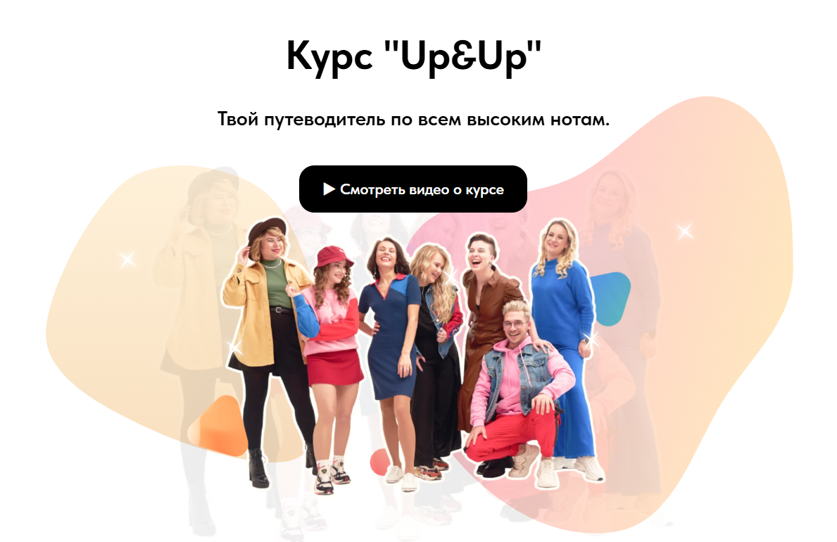 [Дарья Манакова] Курс по высоким нотам UP&UP (2023_0.png